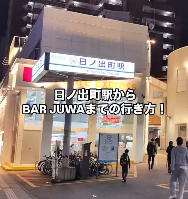 ＼日ノ出町駅から徒歩4分！／